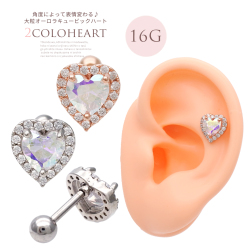 ［14G 16G ] 角度によって表情変わる 大粒 オーロラ CZ 縁取り ハート heart ストレート 軟骨ピアス ヘリックス ボディピアス 0298