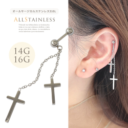 ［14G 16G ］オールステンレス素材が嬉しい！ダブルクロス が揺れるスタイリッシュなデザイン。cross チェーン チャーム 軟骨ピアス ヘリックス ボディピアス 0327