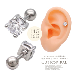 ［16G 14G ］ジュエリーのような上質な輝き。1粒キュービック シンプル デザイン 軟骨ピアス ヘリックス ボディピアス SS 0334
