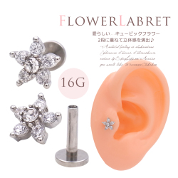 ［16G］2段に重ねて立体感を演出♪フラワーCZ トラガス ラブレット ホールに負担の少ないインターナル flower 花 軟骨ピアス ボディピアス 0348
