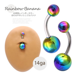 ［14G］お洒落レインボーカラー！コーティング無しでお肌にも優しい♪シンプル バナナへそピアスボディピアス 0531