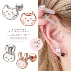 【4月再入荷】［14G 16G ］ 思わず笑みがこぼれるキュートな アニマル モチーフ 動物 cat 猫 rabbit ウサギ うさぎ ねこ ストレート 軟骨ピアス ヘリックス ボディピアス 0635