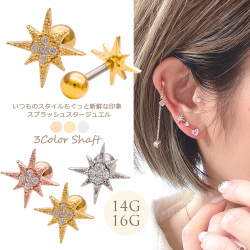 14Gサイズ新登場！［14G 16G］スタイリッシュな見た目が大人っぽさを後押ししてくれるCZ スプラッシュスター 星 star 太陽 sun 軟骨ピアス ヘリックス ボディピアス 1034tss