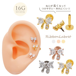 【6月再入荷】 ［16G ］ネジが長くなってつけやすい！上品で愛らしいポイントに♪ちび キュービック リボン ラブレット トラガス ホールに負担の少ないインターナル 軟骨ピアス ボディピアス 1126