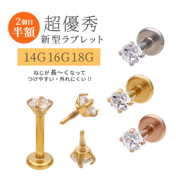 【6月再入荷】【まとめ割！2個目半額】★売れ筋8位★［14G 16G 18G］ネジが長～～くなった♪「超優秀！新型ラブレット」シンプル 小粒ラウンド◇3mm CZ ラブレット トラガス ホールに負担の少ないインターナル 軟骨ピアス ボディピアス 0403