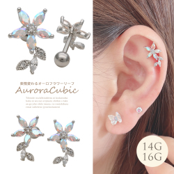   ［14G 16G］リーフがデザインされた上品な華やかさ。表情変わる オーロラ キュービックジルコニアフラワー flower 花 軟骨ピアス ヘリックス ボディピアス 0461