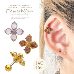 ［14G 16G ］光の角度によって表情変わるツヤのある大人フラワー ビジュー flower ストレート 軟骨ピアス ヘリックス ボディピアス 1125