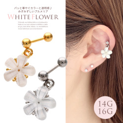 ★スペシャル★プライス★［14G 16G ］パッと華やぐカラーと透明感♪みずみずしいプルメリア フラワー 花 軟骨ピアス ヘリックス ボディピアス 0424