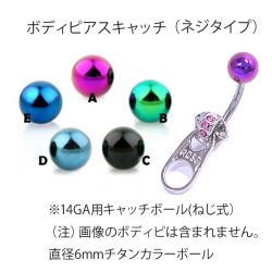 14g 付け替えて簡単可愛い チタンカラーボールへそピアス軟骨ピアスキャッチボディピアス 0230