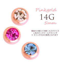 [14G ]ストーン付★PINKGOLD簡単可愛くイメチェンできちゃう♪キャッチ ボール パーツ ★軟骨ピアス ヘリックス ボディピアス P-60
