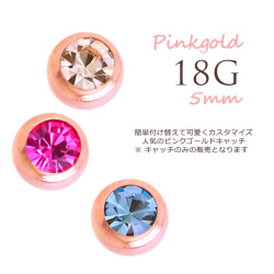 [18G ]ストーン付★PINKGOLD簡単可愛くイメチェンできちゃう♪キャッチ ボール パーツ ★軟骨ピアス ヘリックス ボディピアス P-60