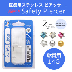 【14G 医療用ステンレス】 選べる！軟骨用 セーフティピアッサー サージカルステンレス316L 証明書取得店 キュービックジルコニア パール ボール ボディピアス 軟骨ピアス PI14