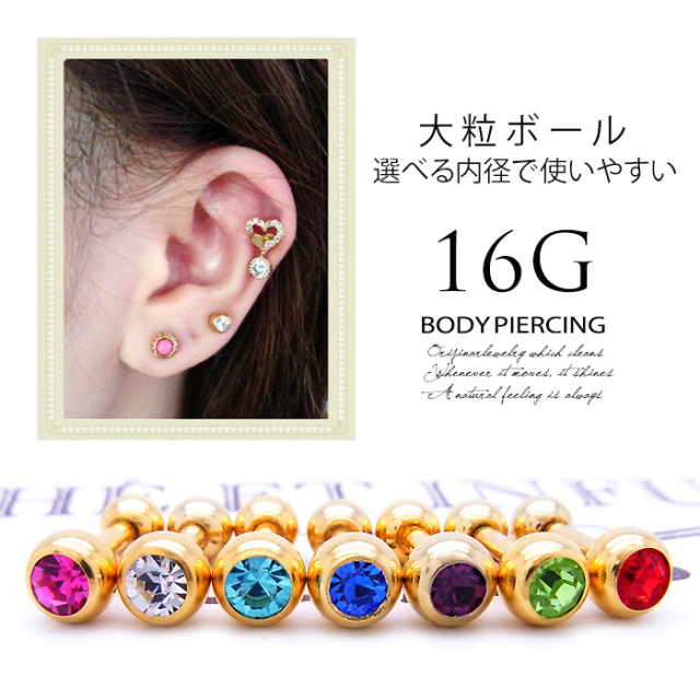 16G］新色登場☆選べる内径大粒ストーンキャッチシンプルシャフト軟骨