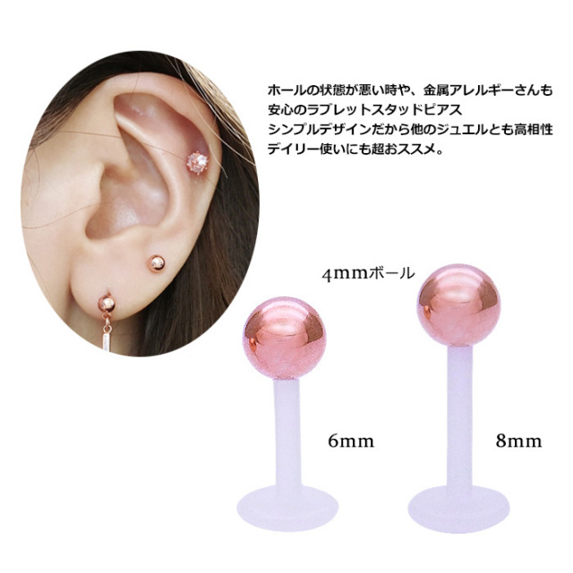 16G］金属アレルギー対応◇定番 ピンクゴールド ボール軟骨ピアス