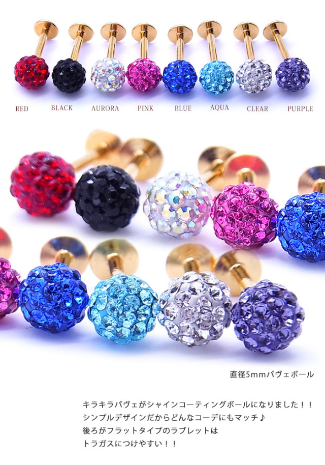 16G］華やかフェイスはおまかせ♪パヴェボールラブレットスタッド軟骨