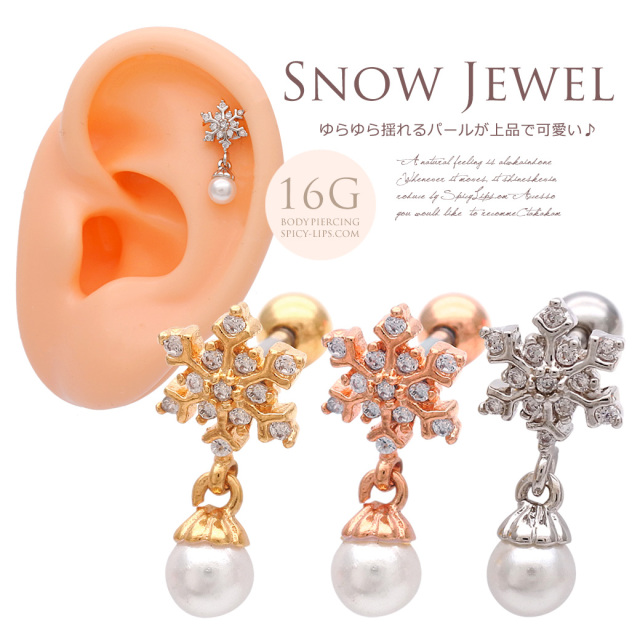 16G］ゆらゆら揺れるパール が上品 で可愛い ♪雪の結晶