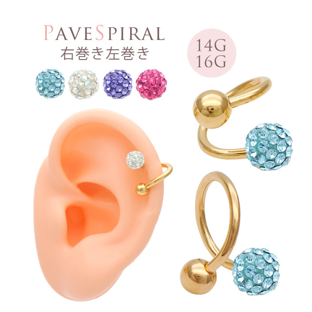 16G 14G ］スパイラルラインストーンパヴェボール軟骨ピアスボディ