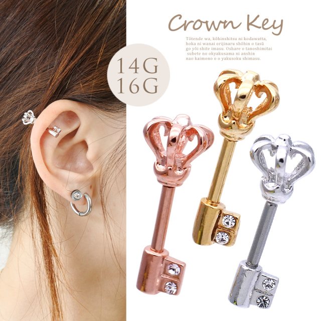 16G 14G］存在感抜群♪王冠 KEY クラウン モチーフ アンテナヘリックス