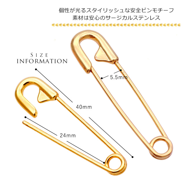16G14G］存在感のある大きさ！シンプルながら個性が光る安全ピン