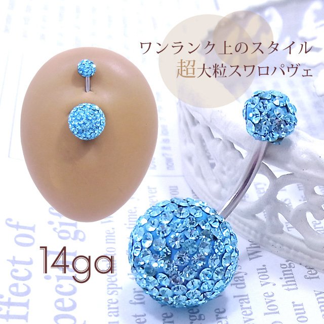 14G ]超大粒アクアダブルラインストーンシャフトボディピアス0100