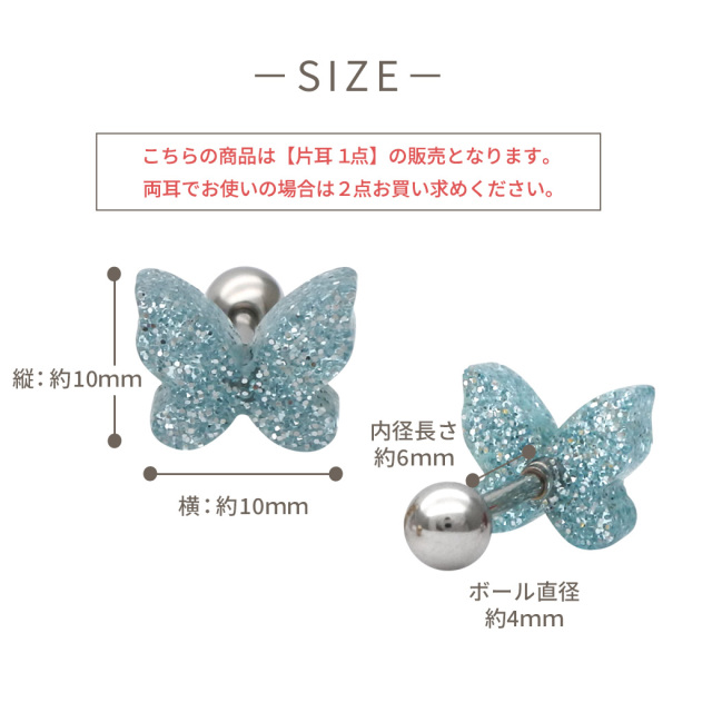 16G ］艶めく羽が光を纏ってきらめくジェリーラメ バタフライ