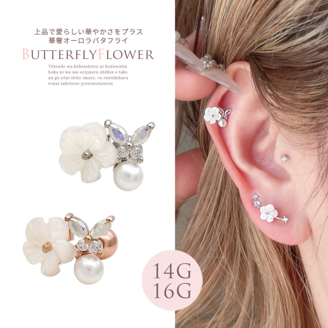 14G 16G ］上品で愛らしいプルメリア ＆ 華奢オーロラ バタフライ