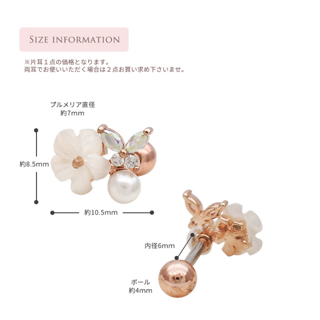 プルメリア 14G 16G ］上品で愛らしいプルメリア ＆ 華奢オーロラ バタフライ