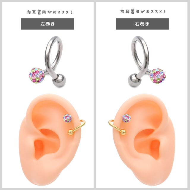 16G14G］艶感たっぷり♪マルチラインストーンスパイラル♪軟骨ピアス