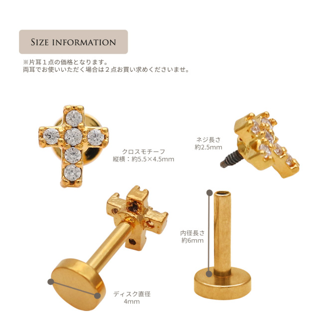 16G］ちびちびクロスCZ キュービックジルコニア インターナル