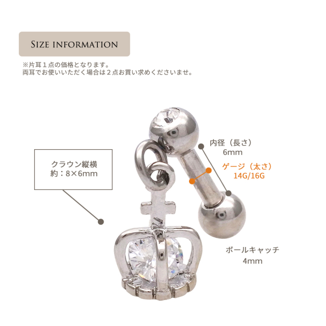 16G］王冠の中のCZが繊細に煌く…クラウン軟骨ピアスボディ