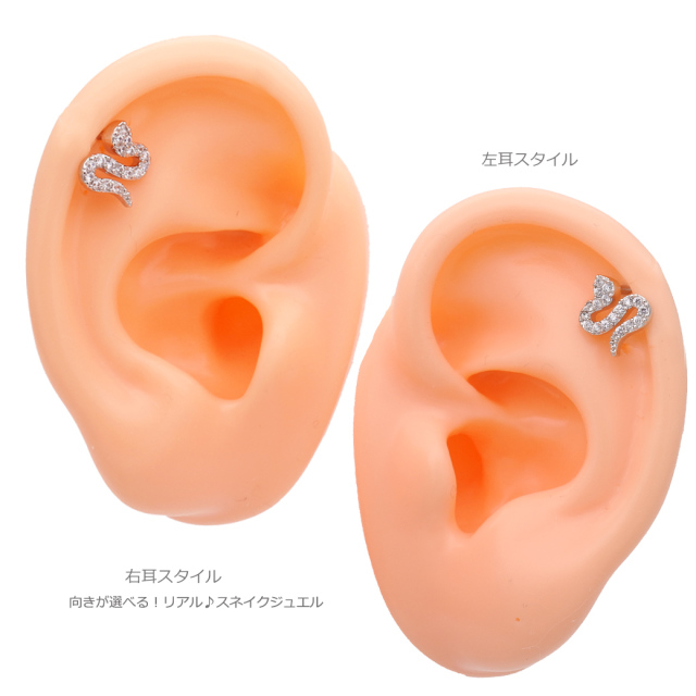 【ALDO】キュービックジルコニア 光る うねり蛇 スネーク ピアス ALDO】キュービックジルコニア 光る うねり蛇 スネーク ピアス