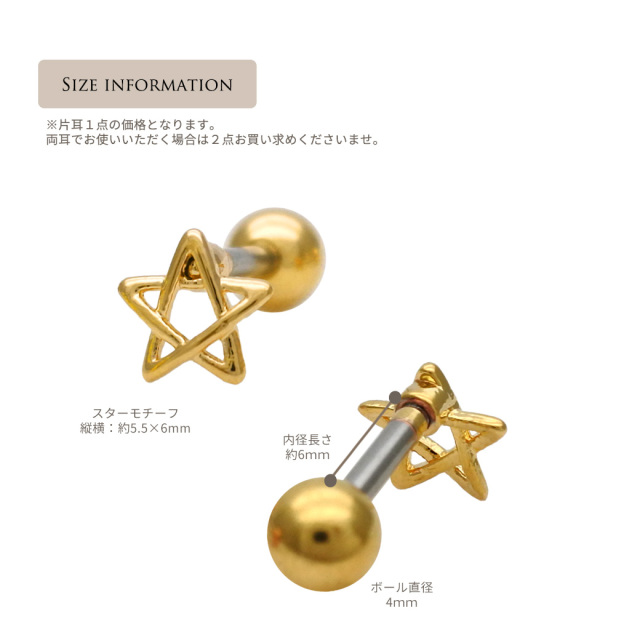 14G 16G ］さり気ないアクセントに☆ちび メタル スター モチーフ 星