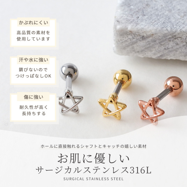 14G 16G ］さり気ないアクセントに☆ちび メタル スター モチーフ 星