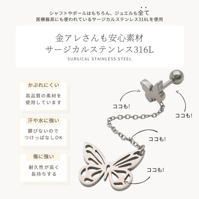 14G 16G ］オールステンレス素材が嬉しい！ バタフライ モチーフ