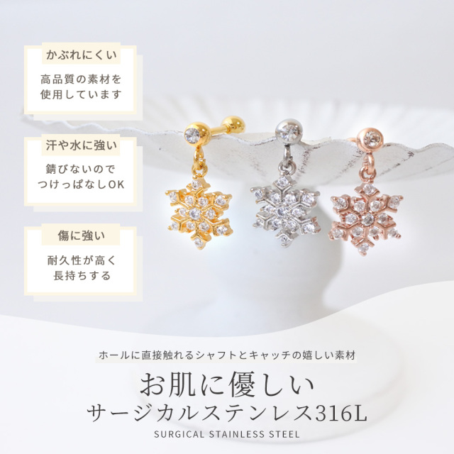 16GA14GA ］揺れる度キラキラ華やか☆雪の結晶モチーフ軟骨