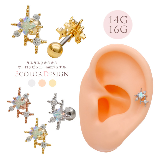 14G 16G ］うるうる♪キラキラ オーロラ ビジュー mix ジュエル