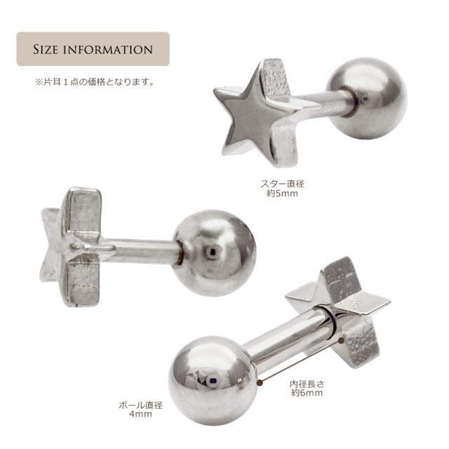 16G 14G］ ちび スター メタル star ストレート 軟骨ピアス