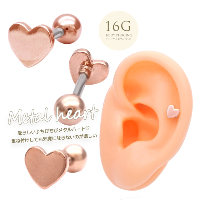 16G］デイリーで使えるデザイン METALHEART シンプル メタル ハート