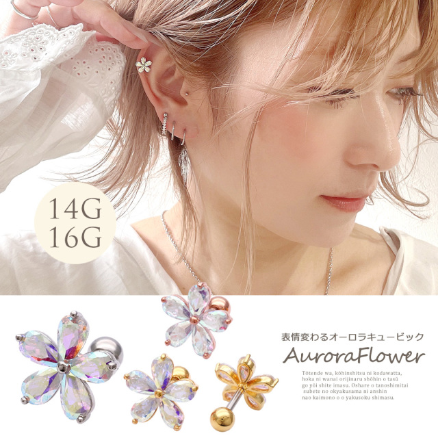 14G 16G ］角度によって表情変わる♪オーロラ キュービック 大人