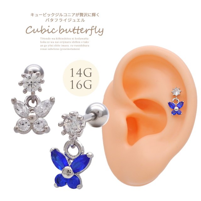 14G 16G ］キュービックジルコニアが贅沢に輝く バタフライ ジュエル