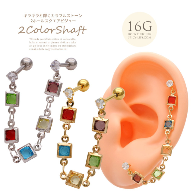 16G］ チェーン 2ホール ストレート 軟骨ピアス ヘリックス