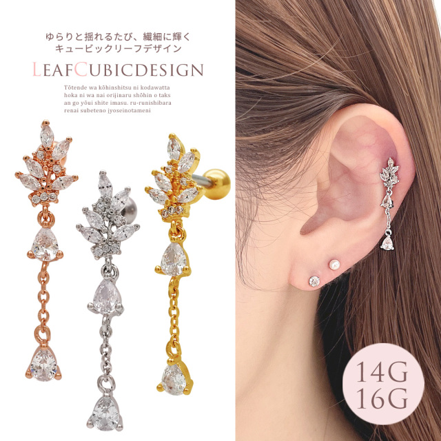 14G 16G］ゆらりと揺れるたび、繊細な女らしさを引き立てるリーフ