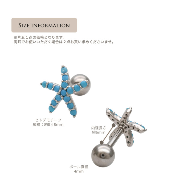 14G 16G ］大人マリンスタイルを引き立てるスターフィッシュ ヒトデ