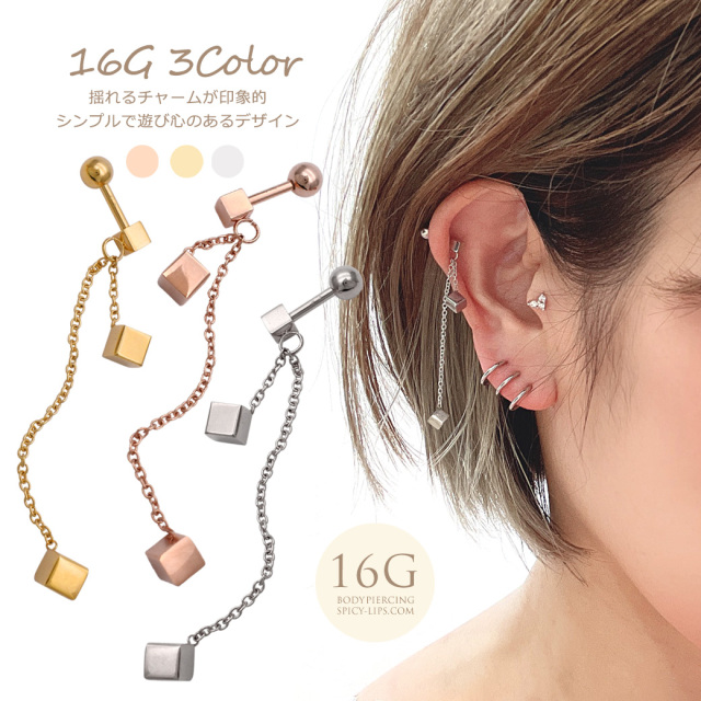 16G ］揺れるチャームが印象的なキューブ×チェーンデザイン