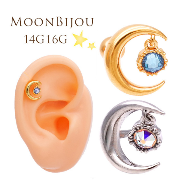 14G 16G］人気アイテム新色♪ぷっくりしたMOONモチーフ 月 軟骨