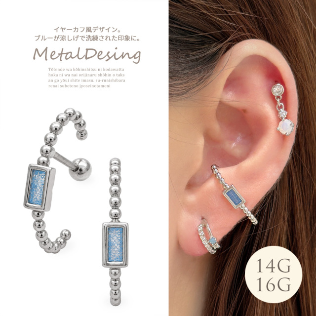 14G 16G ］イヤーカフ 風デザイン ブルー が涼しげで洗練された印象に