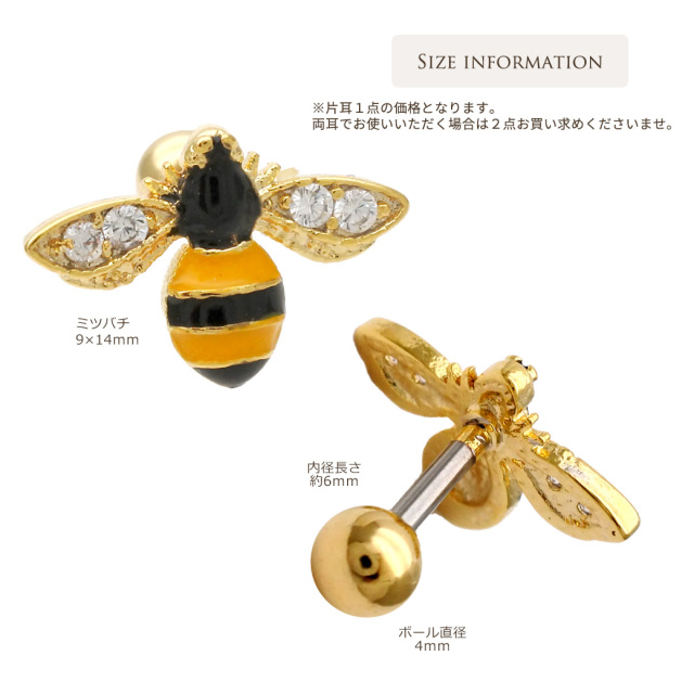 ミツバチピアス 14G 16G ］コーデの主役級存在感 大人の遊び心 Bee モチーフ