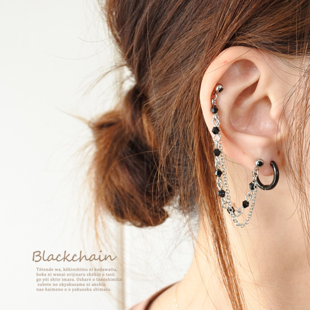 ピアス　No.5266 16G］一気に格上げ！2つのホールを繋ぐ。Blackビーズ ダブルチェーン