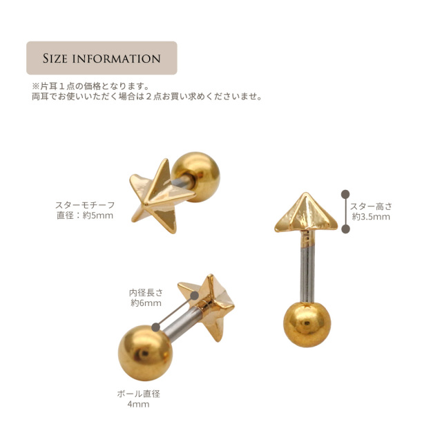 14G 16G ］コーデにパンチを効かせるスタッズ スター デザイン