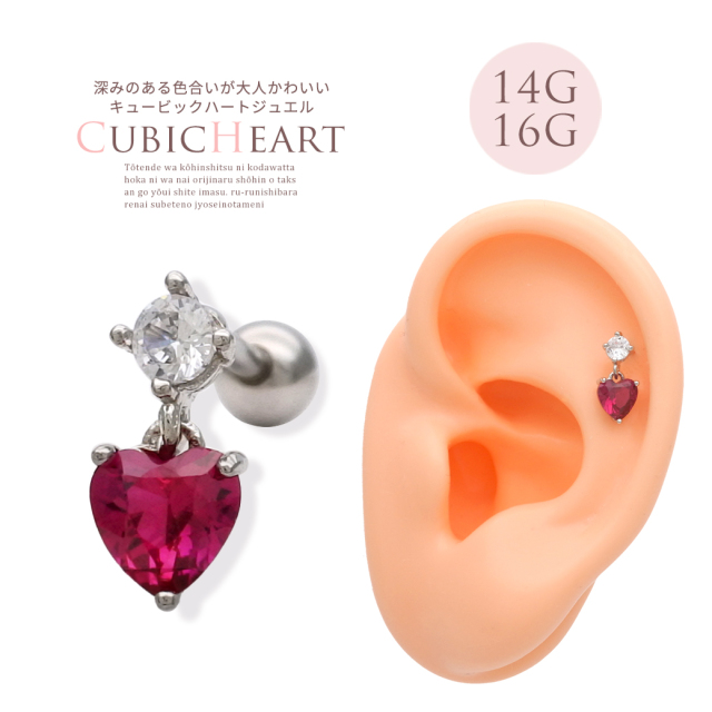 14G 16G ］透明感のあるキレイ色 ピンク ハート が揺れる